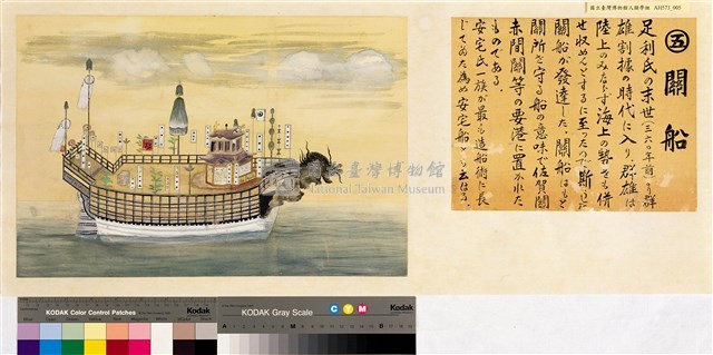 本邦(日本)船舶沿革圖藏品圖，第5張