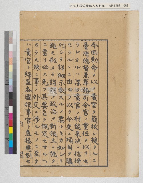內閣總理大臣訓令寫本藏品圖，第2張