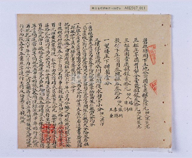 嘉慶五年（1800）潘兆仁、潘兆敏立均和分撥鬮定田園租簿藏品圖，第12張