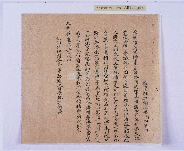 乾隆五十五年（1790）潘明慈等赴理番分憲金  混告潘士興霸收公租全案抄錄藏品圖，第12張