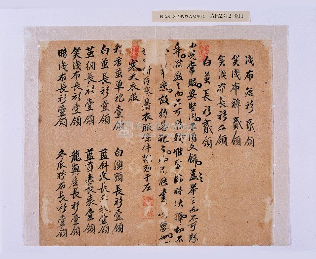 潘春文（？）衣服目錄藏品圖，第12張