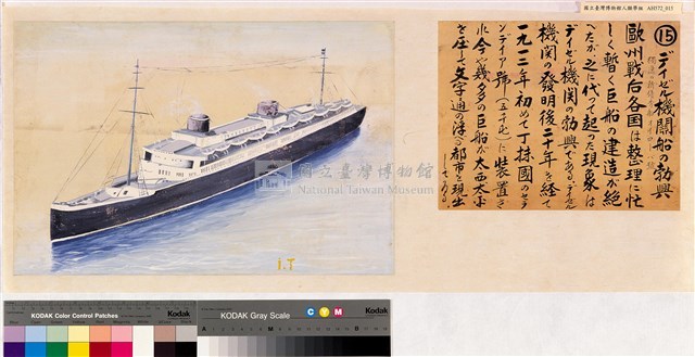世界船舶沿革圖藏品圖，第15張