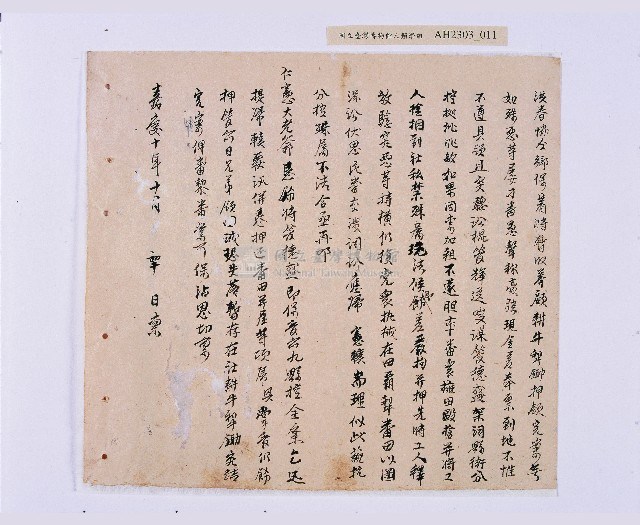 嘉慶十年～十一年（1805～1806）翁仔社佃人滯租記錄藏品圖，第12張