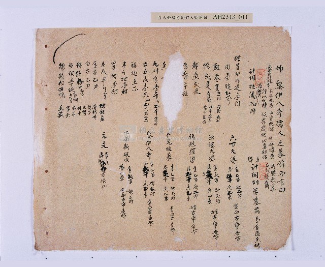 嘉慶二十三年（1818）及之前岸裡社潘敦家族系譜及祭祖物料相關記錄藏品圖，第12張