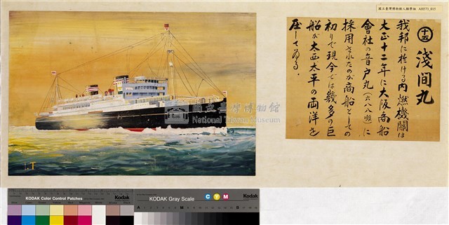 本邦(日本)船舶沿革圖藏品圖，第15張