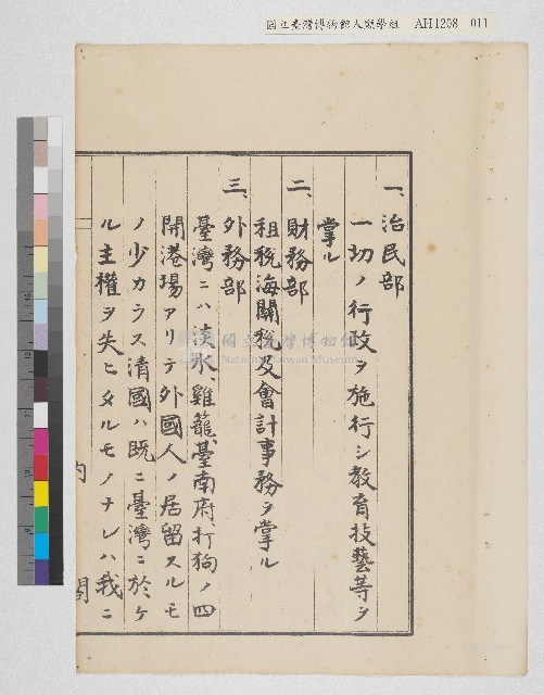 內閣總理大臣訓令寫本藏品圖，第12張