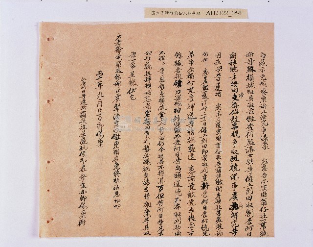 乾隆五十五年（1790）潘明慈等赴理番分憲金  混告潘士興霸收公租全案抄錄藏品圖，第55張