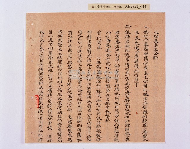 乾隆五十五年（1790）潘明慈等赴理番分憲金  混告潘士興霸收公租全案抄錄藏品圖，第45張