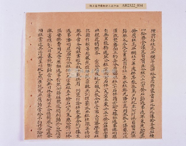 乾隆五十五年（1790）潘明慈等赴理番分憲金  混告潘士興霸收公租全案抄錄藏品圖，第35張