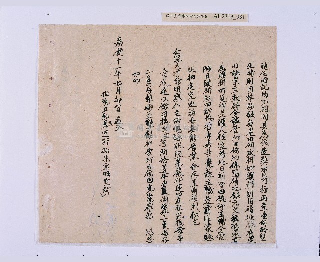 嘉慶十年～十一年（1805～1806）翁仔社佃人滯租記錄藏品圖，第32張