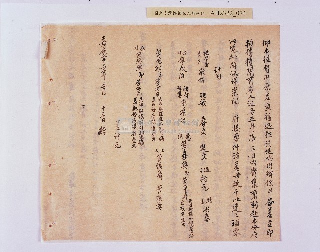 乾隆五十五年（1790）潘明慈等赴理番分憲金  混告潘士興霸收公租全案抄錄藏品圖，第75張