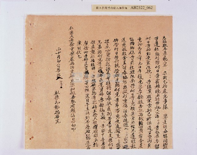 乾隆五十五年（1790）潘明慈等赴理番分憲金  混告潘士興霸收公租全案抄錄藏品圖，第63張