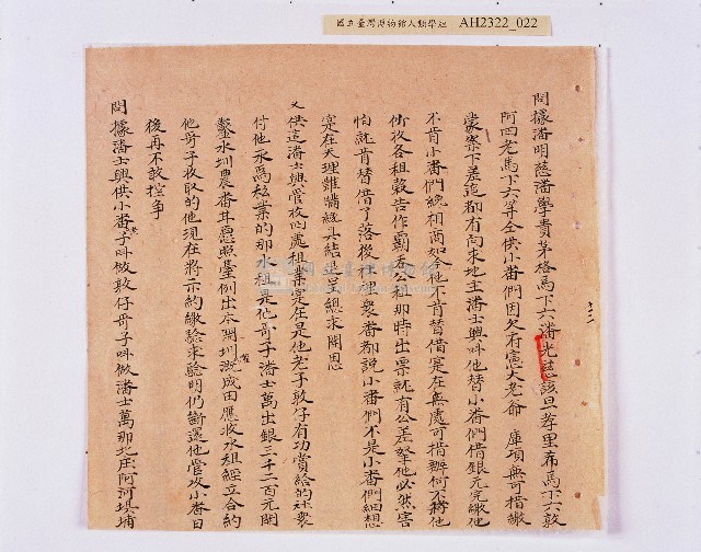 乾隆五十五年（1790）潘明慈等赴理番分憲金  混告潘士興霸收公租全案抄錄藏品圖，第23張