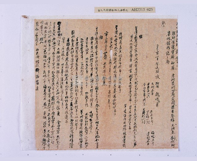 嘉慶二十三年（1818）及之前岸裡社潘敦家族系譜及祭祖物料相關記錄藏品圖，第24張