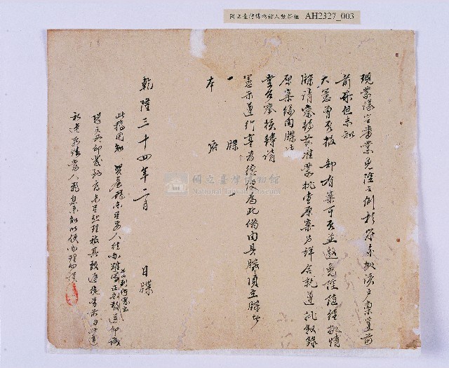 乾隆三十三～三十四年（1768～1769）岸裡社蔴薯舊社地主大由仁呈請開墾荒地相關文件藏品圖，第4張