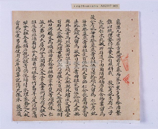 嘉慶五年（1800）潘兆仁、潘兆敏立均和分撥鬮定田園租簿藏品圖，第4張