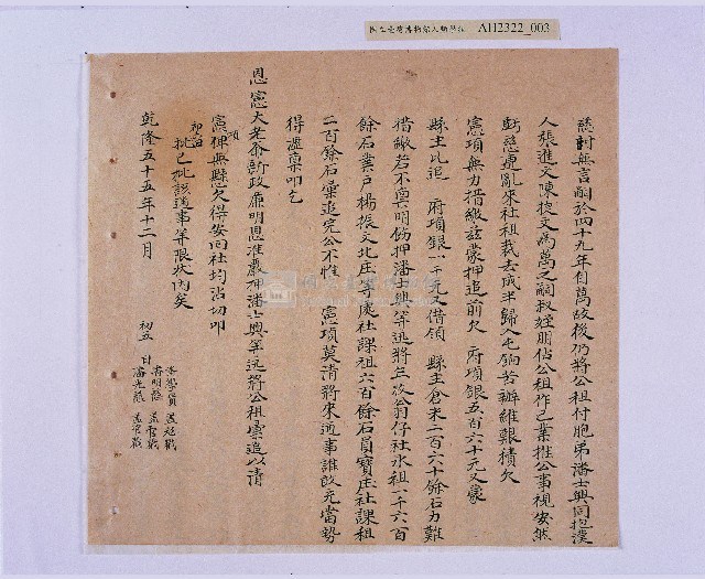 乾隆五十五年（1790）潘明慈等赴理番分憲金  混告潘士興霸收公租全案抄錄藏品圖，第4張