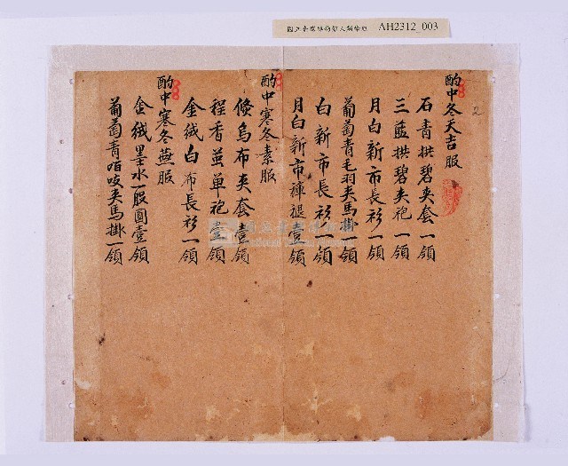 潘春文（？）衣服目錄藏品圖，第4張