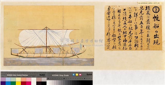 世界船舶沿革圖藏品圖，第3張