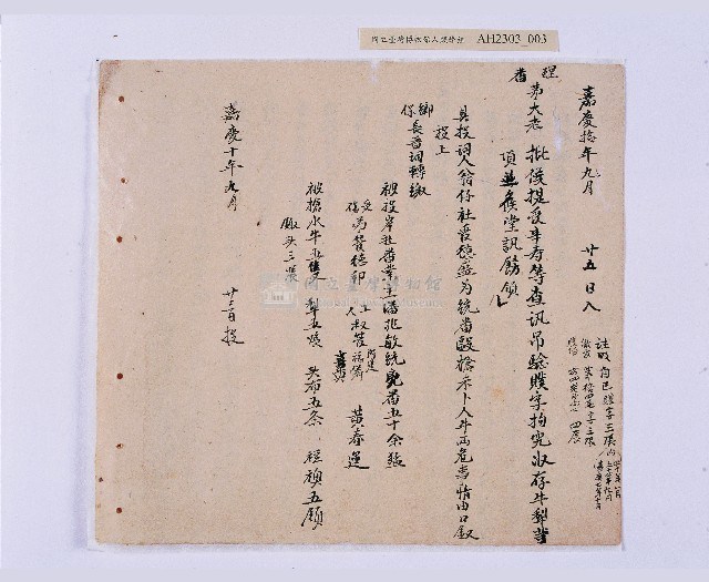 嘉慶十年～十一年（1805～1806）翁仔社佃人滯租記錄藏品圖，第4張