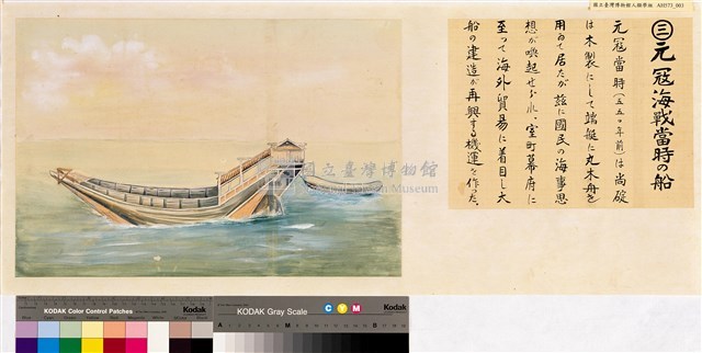 本邦(日本)船舶沿革圖藏品圖，第3張