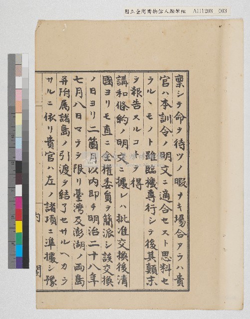 內閣總理大臣訓令寫本藏品圖，第4張