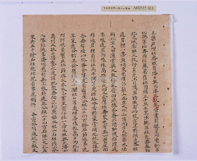 乾隆五十五年（1790）潘明慈等赴理番分憲金  混告潘士興霸收公租全案抄錄藏品圖，第14張