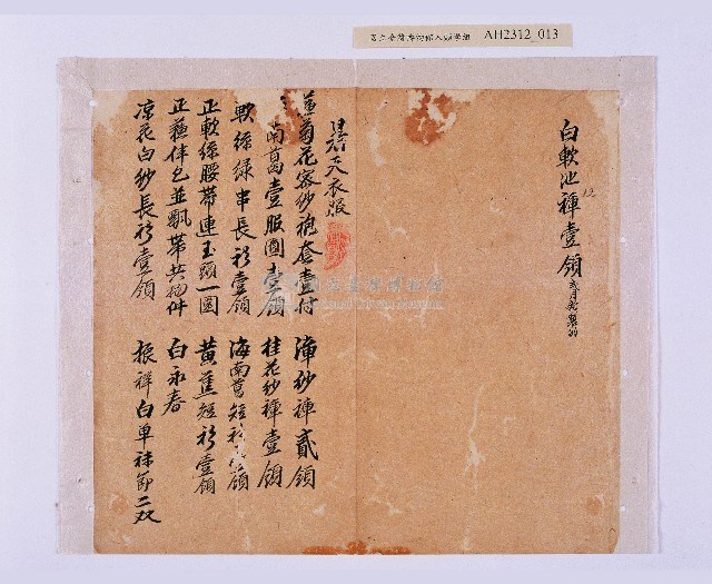 潘春文（？）衣服目錄藏品圖，第14張