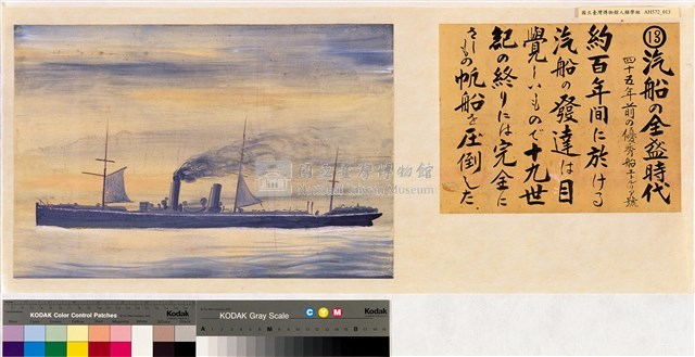 世界船舶沿革圖藏品圖，第13張
