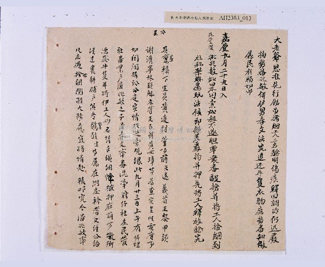 嘉慶十年～十一年（1805～1806）翁仔社佃人滯租記錄藏品圖，第14張