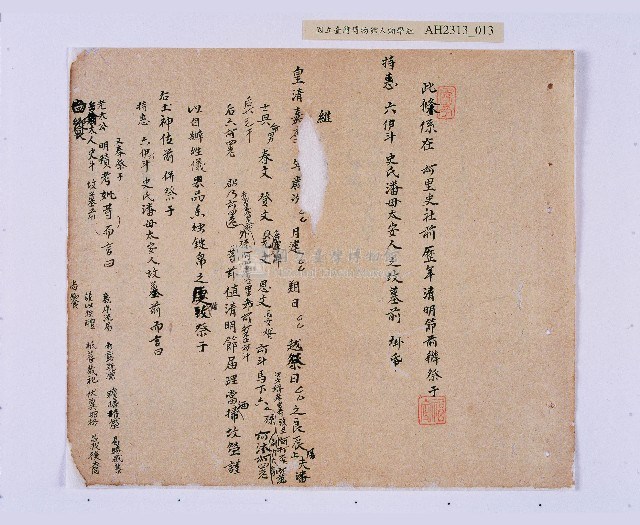 嘉慶二十三年（1818）及之前岸裡社潘敦家族系譜及祭祖物料相關記錄藏品圖，第14張