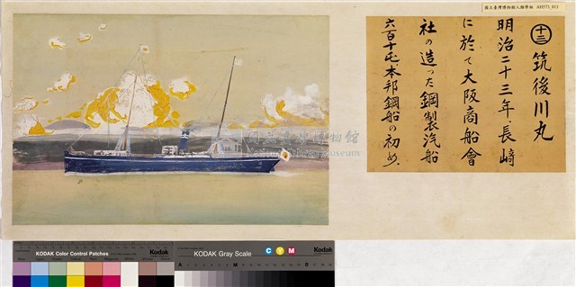 本邦(日本)船舶沿革圖藏品圖，第13張