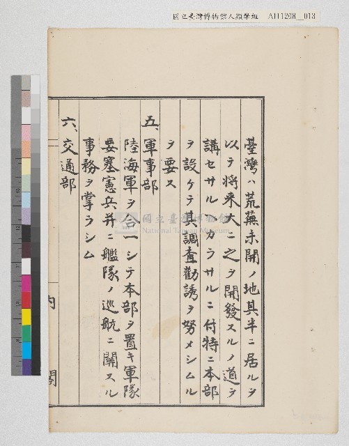 內閣總理大臣訓令寫本藏品圖，第14張