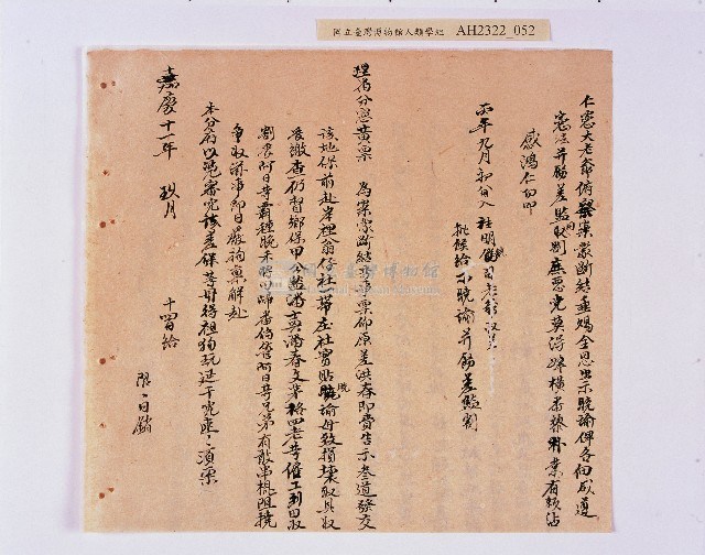 乾隆五十五年（1790）潘明慈等赴理番分憲金  混告潘士興霸收公租全案抄錄藏品圖，第53張