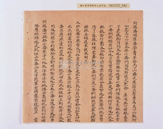 乾隆五十五年（1790）潘明慈等赴理番分憲金  混告潘士興霸收公租全案抄錄藏品圖，第43張