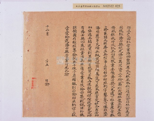 乾隆五十五年（1790）潘明慈等赴理番分憲金  混告潘士興霸收公租全案抄錄藏品圖，第26張