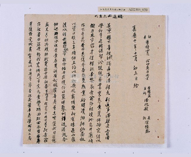 嘉慶十年～十一年（1805～1806）翁仔社佃人滯租記錄藏品圖，第21張