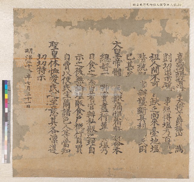 明治28年(1895)樺山總督廢止官鹽制度諭告藏品圖，第1張