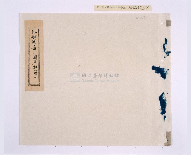 嘉慶五年（1800）潘兆仁、潘兆敏立均和分撥鬮定田園租簿藏品圖，第1張