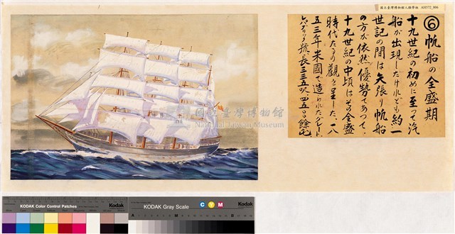 世界船舶沿革圖藏品圖，第6張