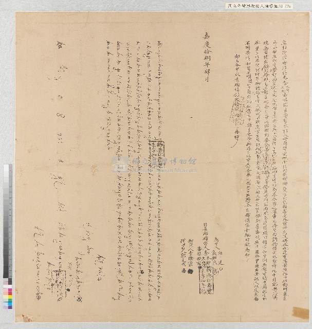嘉慶拾捌年新港文書漢文契約書藏品圖，第1張