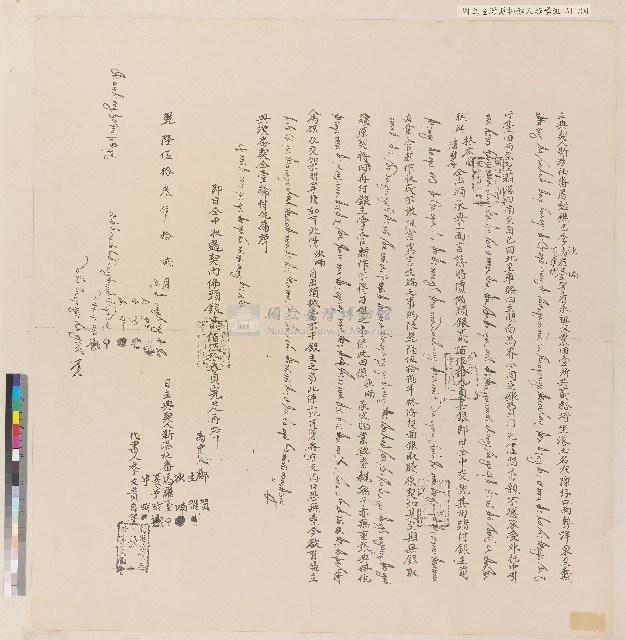 乾隆五十三年新港社沙喃、馬羅臺、夏寧哦立典承租契約藏品圖，第1張