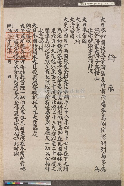 明治二十八年(1895)日領台諭示藏品圖，第1張