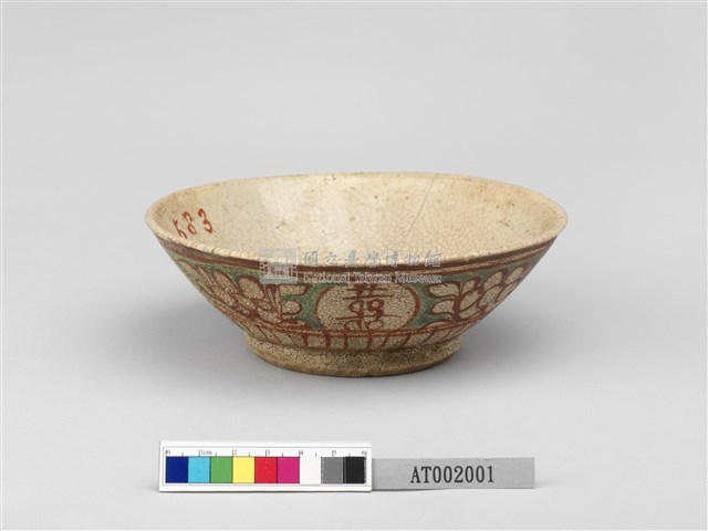 五彩囍字碗藏品圖，第2張