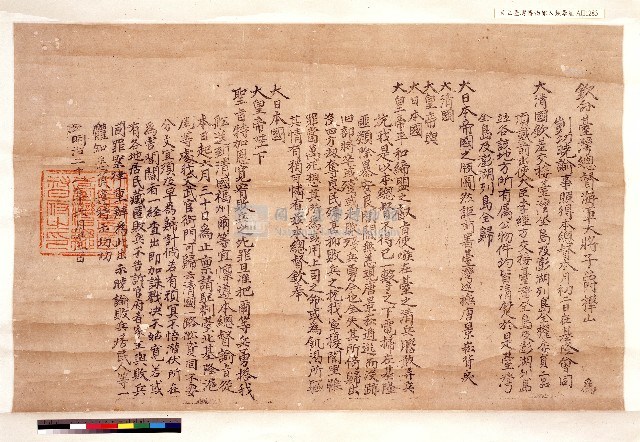 明治28年(1895年)6月13日台灣總督樺山資紀曉諭台澎已歸大日本帝國版圖藏品圖，第1張