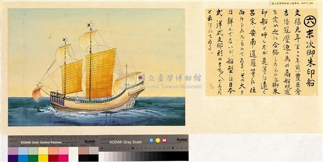 本邦(日本)船舶沿革圖藏品圖，第6張