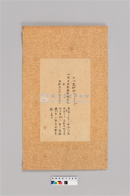 《異國渡海御朱印帳》元和元年高砂國(台灣)記錄藏品圖，第1張