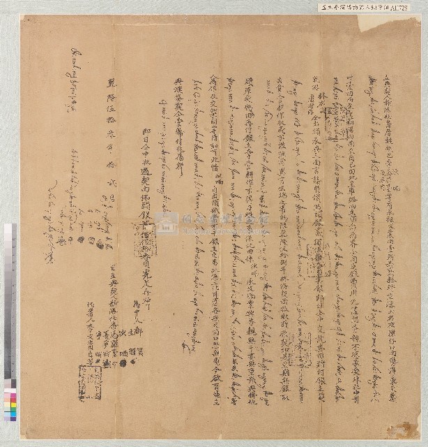 乾隆伍拾參年新港文書漢文契約書藏品圖，第1張