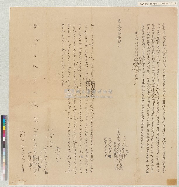 嘉慶十八年新港社番李冬淵李天成番婦梅雍立胎借字藏品圖，第1張
