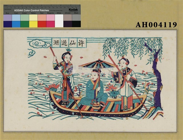 白蛇傳之「許仙遊湖」藏品圖，第2張